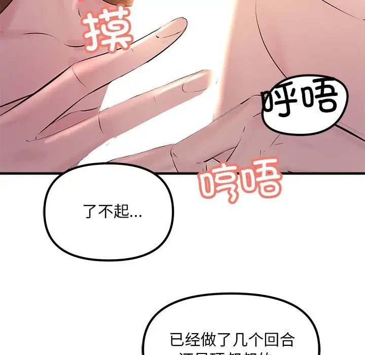 《不正常关系》漫画最新章节第20话免费下拉式在线观看章节第【100】张图片