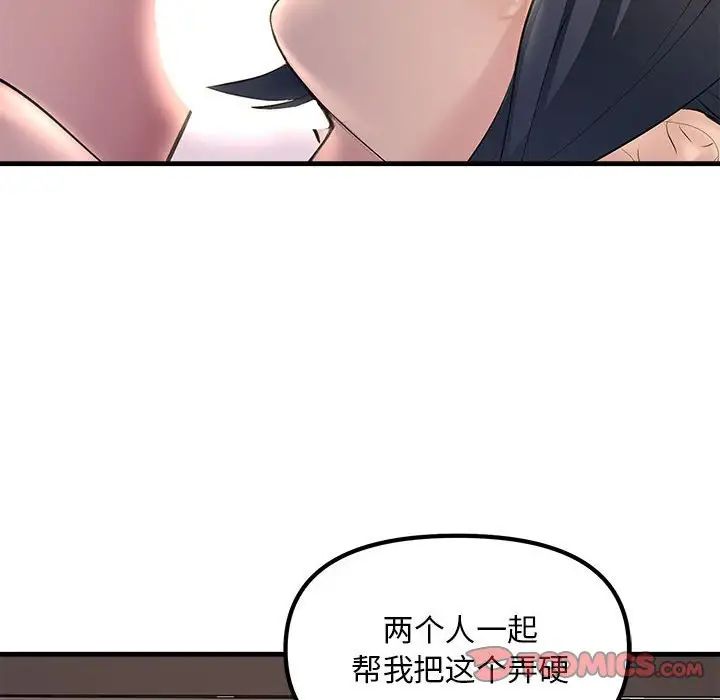 《不正常关系》漫画最新章节第20话免费下拉式在线观看章节第【75】张图片