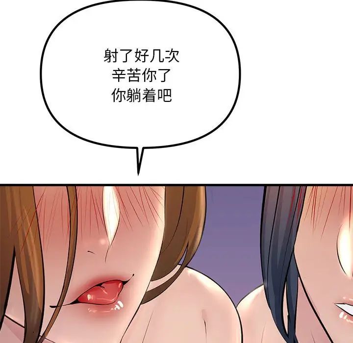 《不正常关系》漫画最新章节第20话免费下拉式在线观看章节第【94】张图片