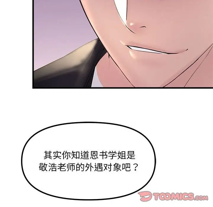 《不正常关系》漫画最新章节第20话免费下拉式在线观看章节第【159】张图片