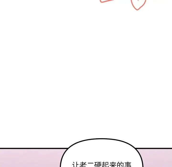 《不正常关系》漫画最新章节第20话免费下拉式在线观看章节第【96】张图片