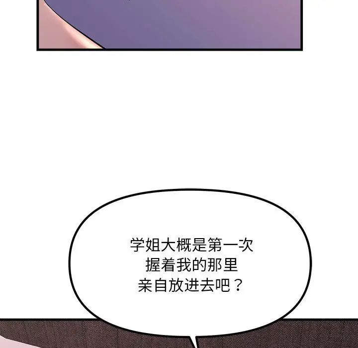 《不正常关系》漫画最新章节第20话免费下拉式在线观看章节第【116】张图片