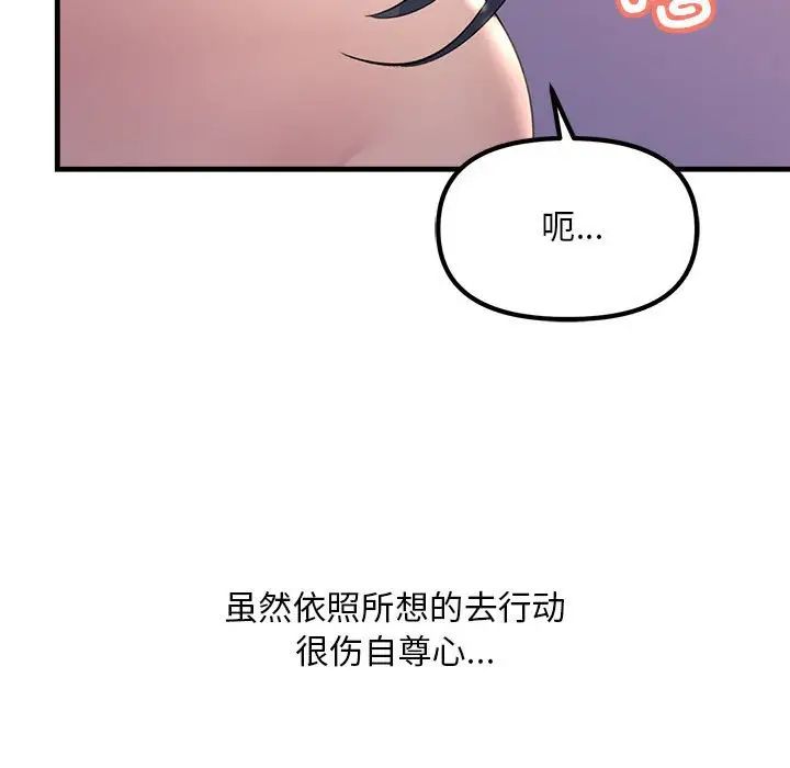 《不正常关系》漫画最新章节第20话免费下拉式在线观看章节第【110】张图片