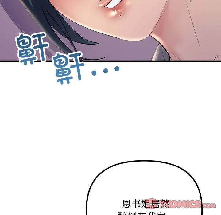 《不正常关系》漫画最新章节第21话免费下拉式在线观看章节第【90】张图片