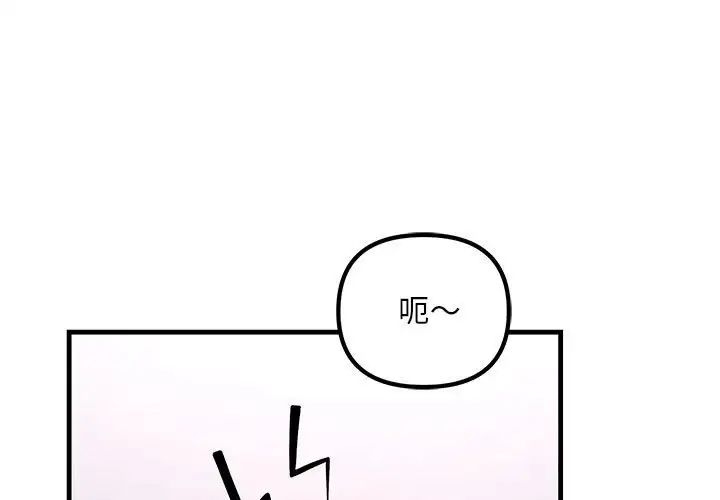 《不正常关系》漫画最新章节第21话免费下拉式在线观看章节第【1】张图片