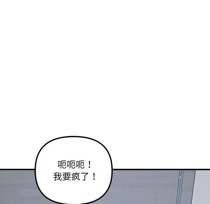 《不正常关系》漫画最新章节第21话免费下拉式在线观看章节第【55】张图片