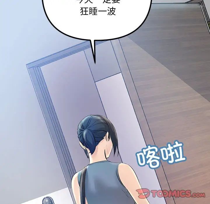 《不正常关系》漫画最新章节第21话免费下拉式在线观看章节第【36】张图片