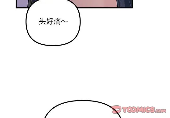 《不正常关系》漫画最新章节第21话免费下拉式在线观看章节第【3】张图片