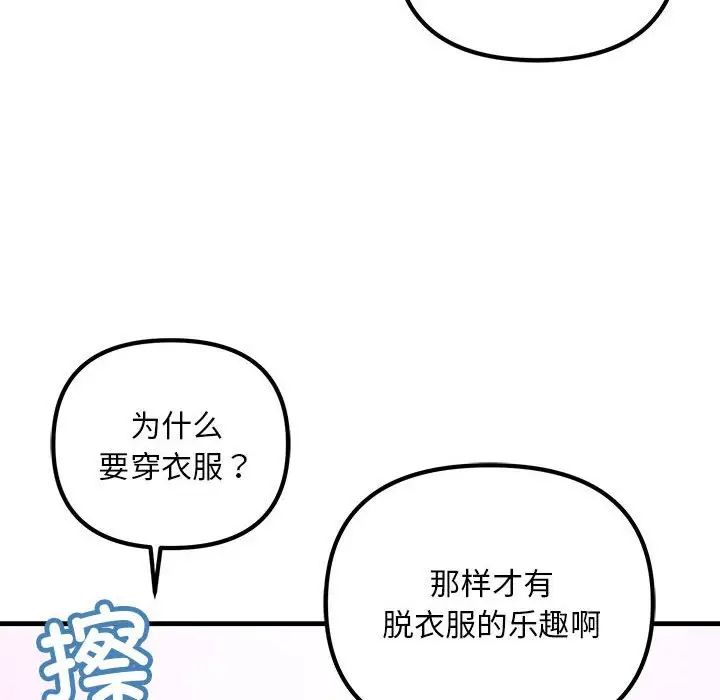 《不正常关系》漫画最新章节第23话免费下拉式在线观看章节第【32】张图片