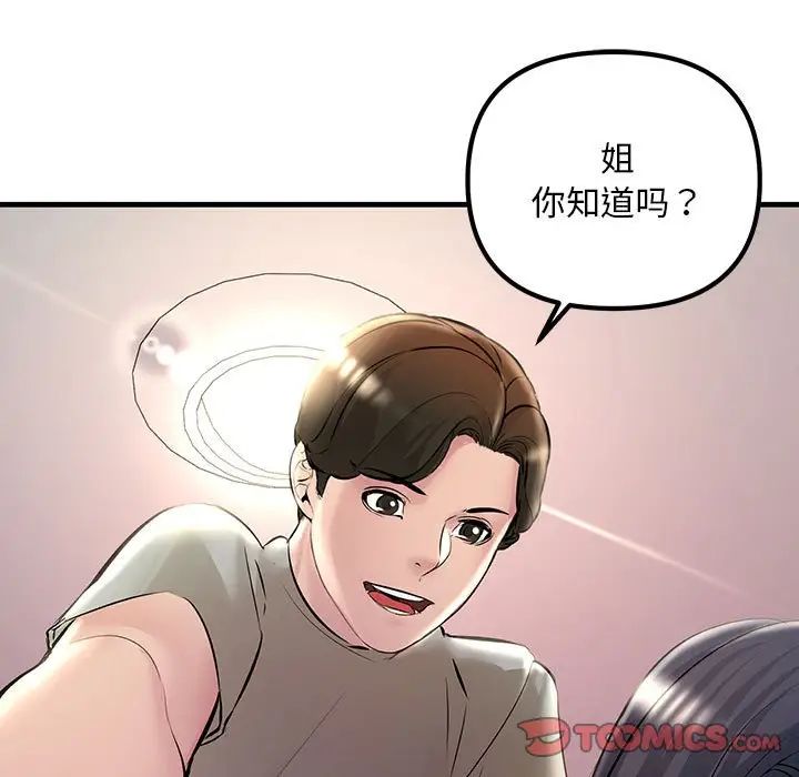 《不正常关系》漫画最新章节第23话免费下拉式在线观看章节第【57】张图片