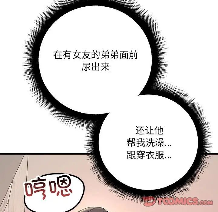 《不正常关系》漫画最新章节第23话免费下拉式在线观看章节第【39】张图片