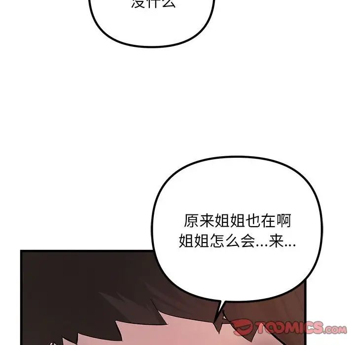 《不正常关系》漫画最新章节第23话免费下拉式在线观看章节第【84】张图片