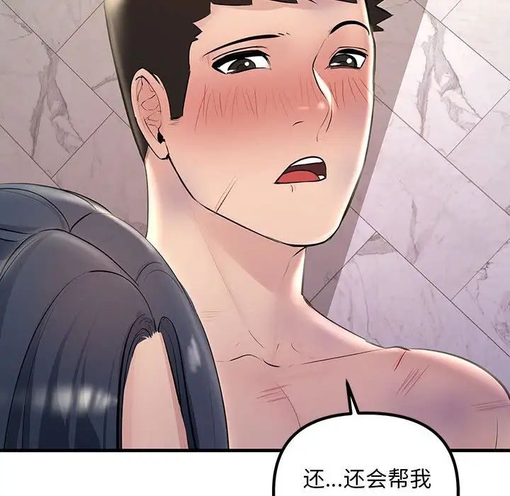 《不正常关系》漫画最新章节第23话免费下拉式在线观看章节第【140】张图片