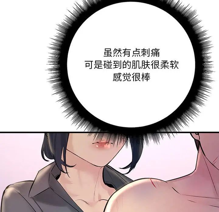 《不正常关系》漫画最新章节第23话免费下拉式在线观看章节第【124】张图片