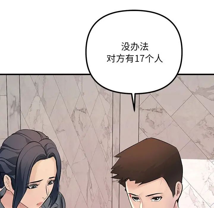 《不正常关系》漫画最新章节第23话免费下拉式在线观看章节第【94】张图片