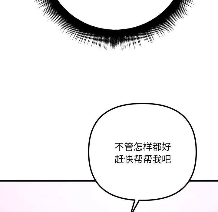 《不正常关系》漫画最新章节第23话免费下拉式在线观看章节第【65】张图片