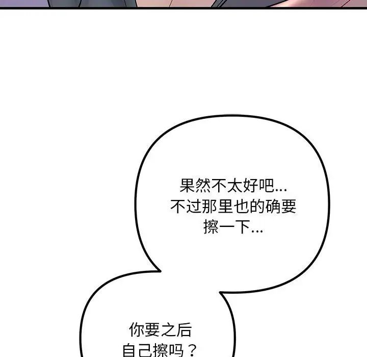 《不正常关系》漫画最新章节第23话免费下拉式在线观看章节第【143】张图片