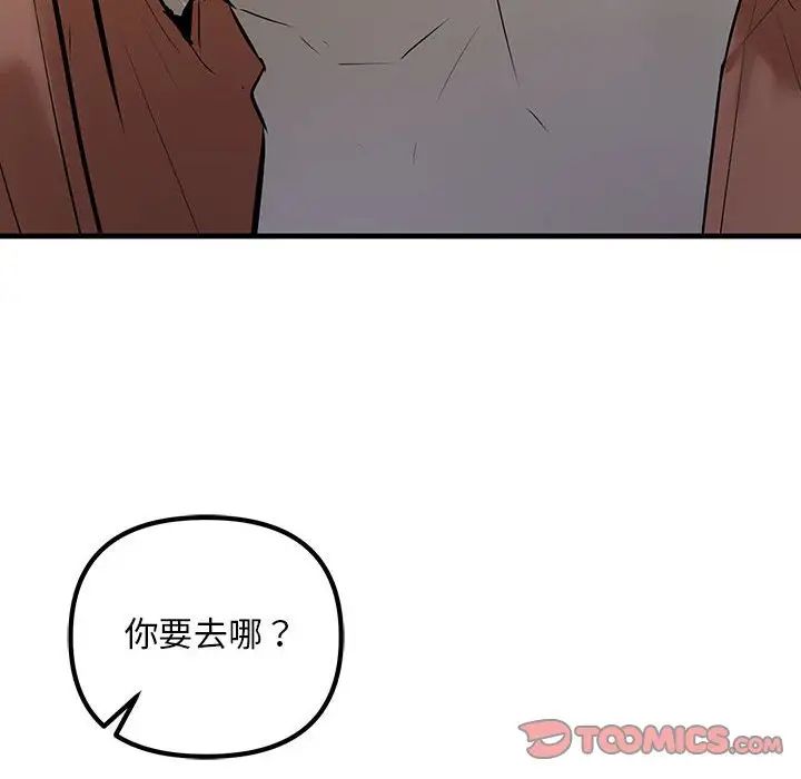 《不正常关系》漫画最新章节第23话免费下拉式在线观看章节第【102】张图片