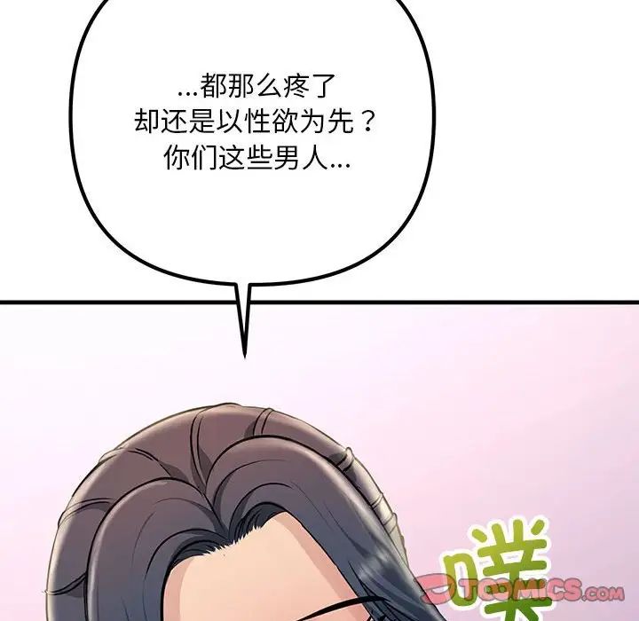 《不正常关系》漫画最新章节第23话免费下拉式在线观看章节第【165】张图片