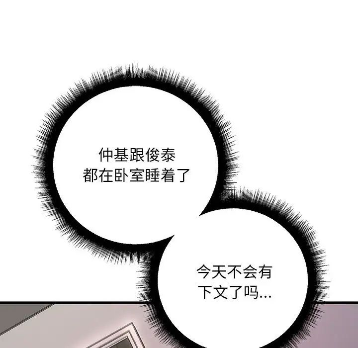 《不正常关系》漫画最新章节第24话免费下拉式在线观看章节第【92】张图片