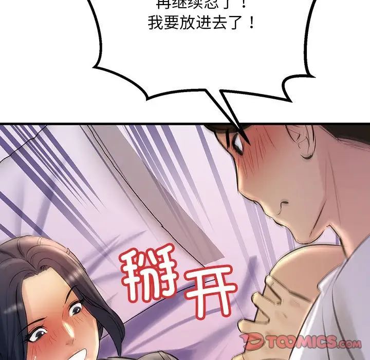 《不正常关系》漫画最新章节第24话免费下拉式在线观看章节第【153】张图片