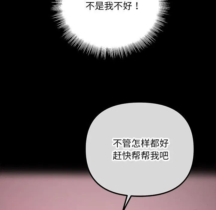 《不正常关系》漫画最新章节第24话免费下拉式在线观看章节第【5】张图片