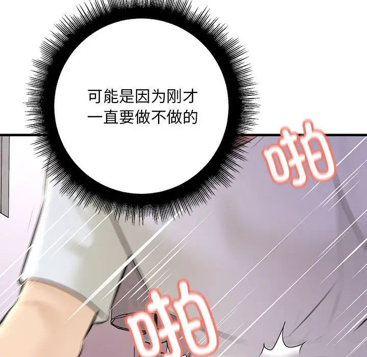 《不正常关系》漫画最新章节第24话免费下拉式在线观看章节第【161】张图片