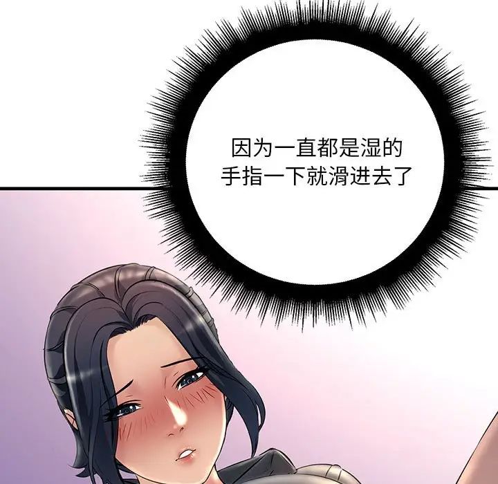 《不正常关系》漫画最新章节第24话免费下拉式在线观看章节第【101】张图片