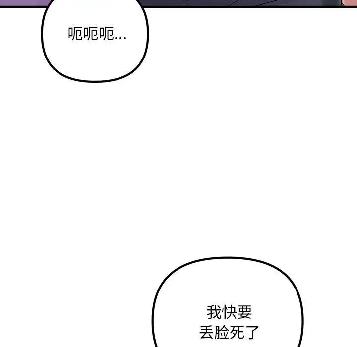 《不正常关系》漫画最新章节第24话免费下拉式在线观看章节第【121】张图片