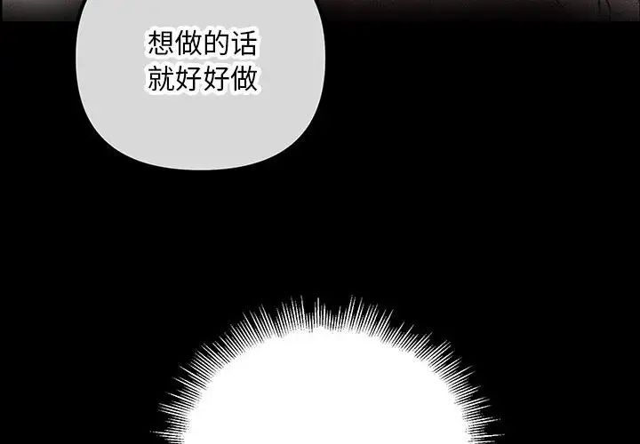 《不正常关系》漫画最新章节第24话免费下拉式在线观看章节第【4】张图片