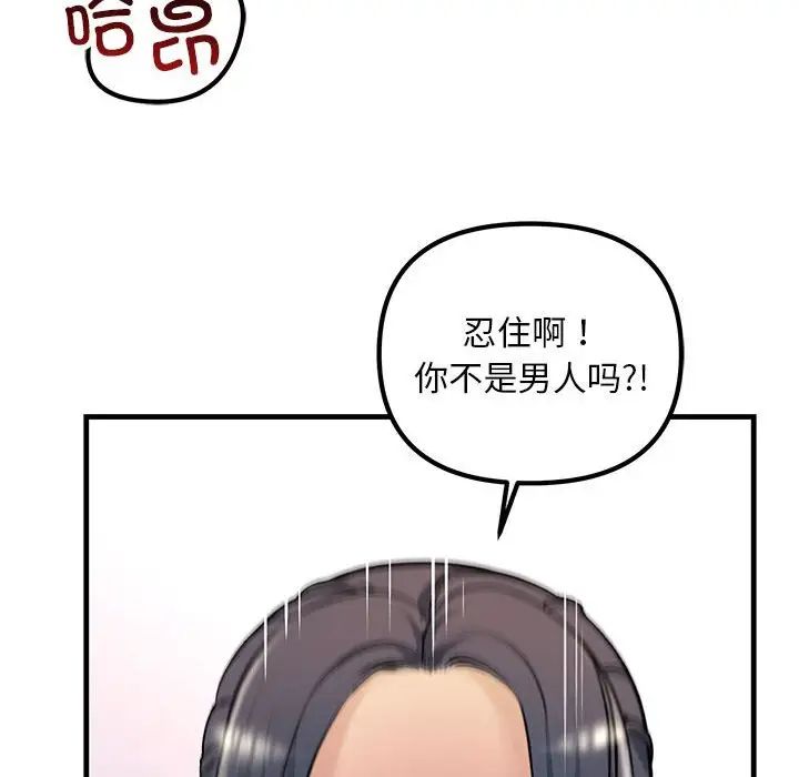 《不正常关系》漫画最新章节第24话免费下拉式在线观看章节第【38】张图片