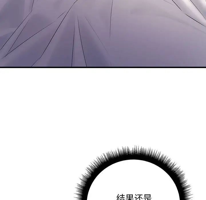 《不正常关系》漫画最新章节第24话免费下拉式在线观看章节第【89】张图片