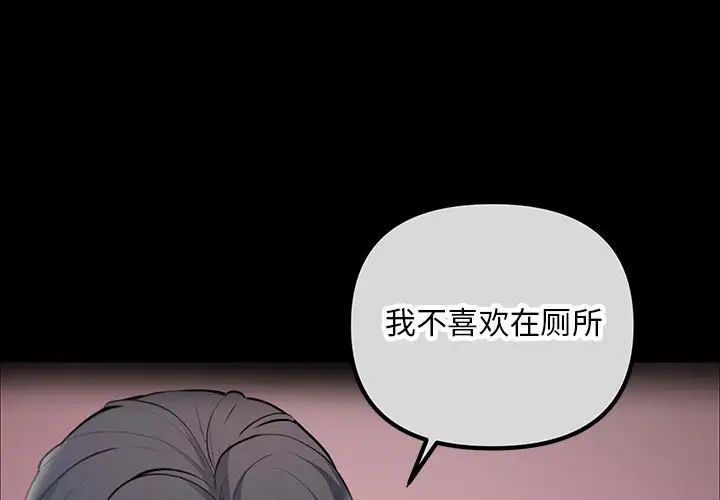 《不正常关系》漫画最新章节第24话免费下拉式在线观看章节第【1】张图片