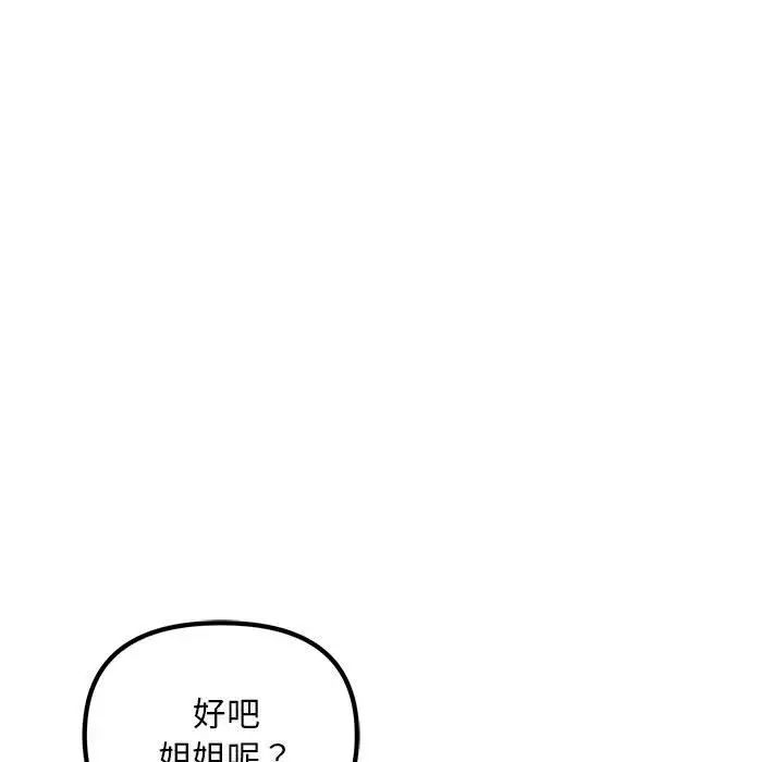 《不正常关系》漫画最新章节第24话免费下拉式在线观看章节第【65】张图片