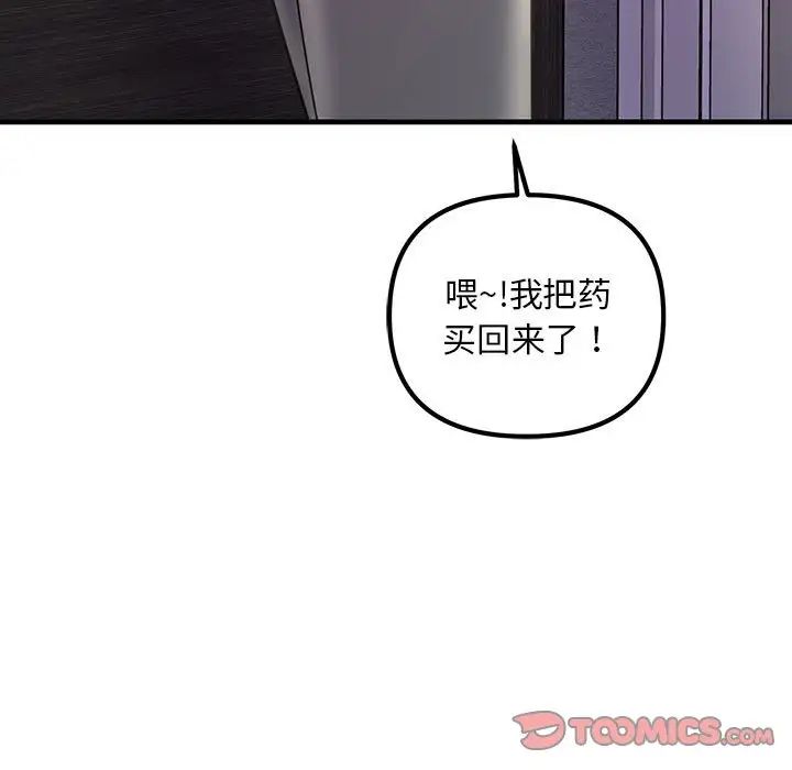 《不正常关系》漫画最新章节第24话免费下拉式在线观看章节第【57】张图片