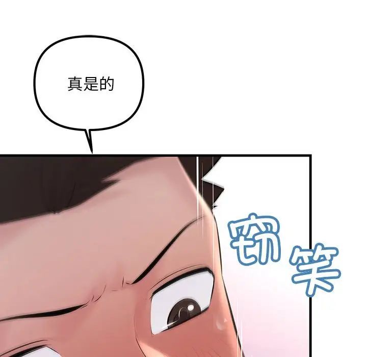 《不正常关系》漫画最新章节第24话免费下拉式在线观看章节第【41】张图片