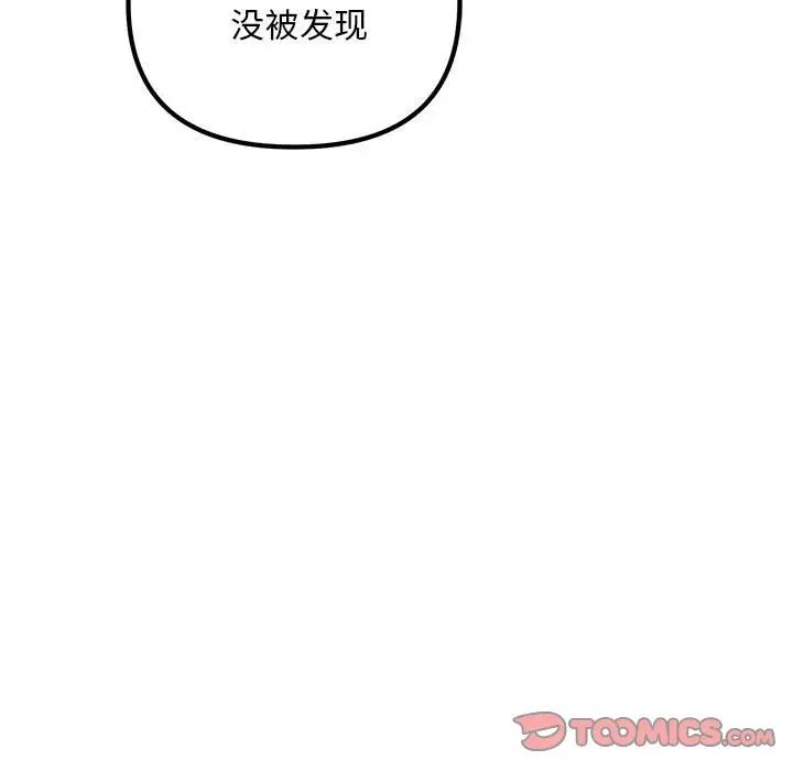 《不正常关系》漫画最新章节第24话免费下拉式在线观看章节第【69】张图片