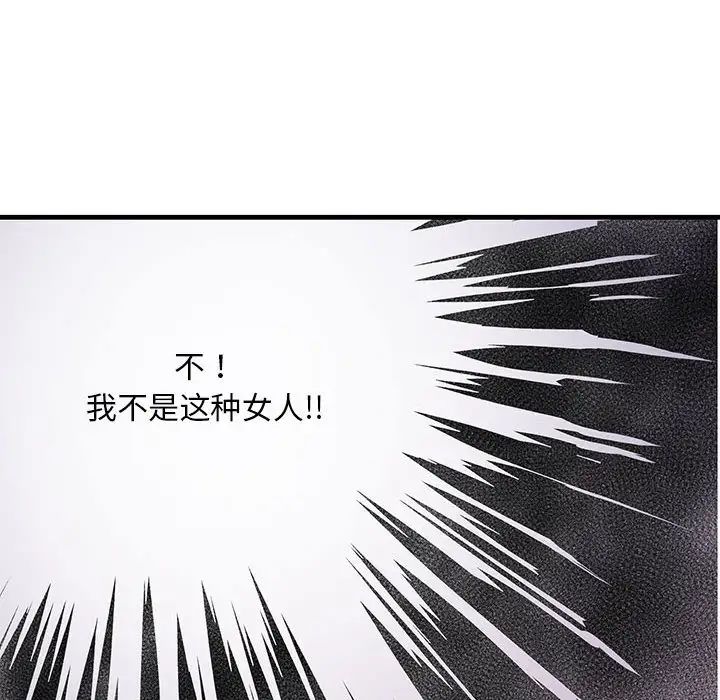 《不正常关系》漫画最新章节第24话免费下拉式在线观看章节第【82】张图片