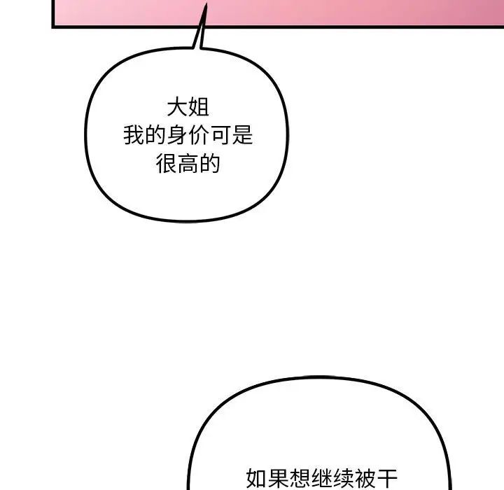 《不正常关系》漫画最新章节第26话免费下拉式在线观看章节第【85】张图片