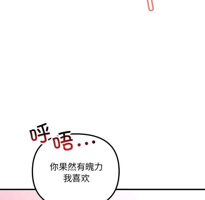 《不正常关系》漫画最新章节第26话免费下拉式在线观看章节第【77】张图片