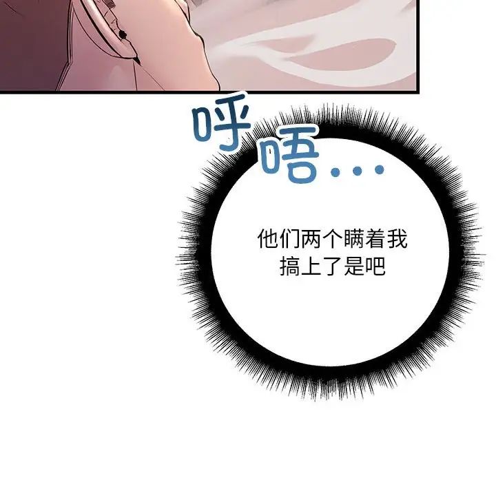 《不正常关系》漫画最新章节第26话免费下拉式在线观看章节第【142】张图片