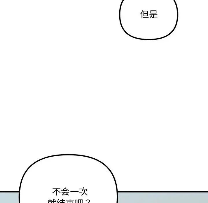 《不正常关系》漫画最新章节第26话免费下拉式在线观看章节第【80】张图片