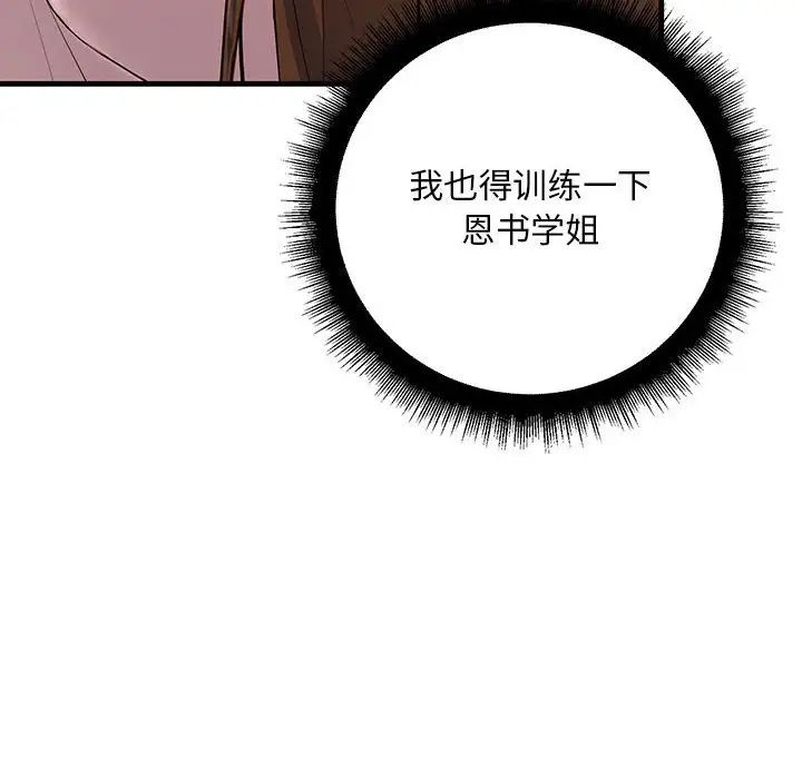 《不正常关系》漫画最新章节第26话免费下拉式在线观看章节第【12】张图片