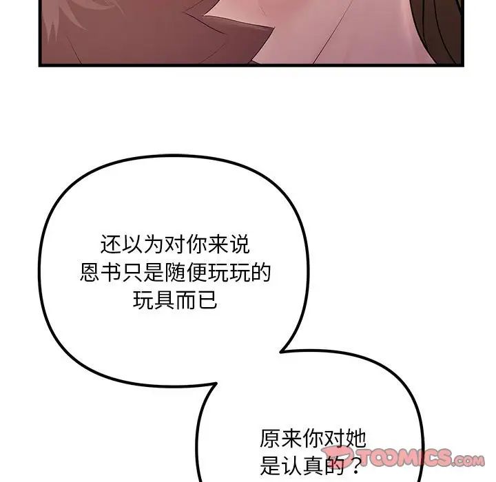 《不正常关系》漫画最新章节第26话免费下拉式在线观看章节第【105】张图片