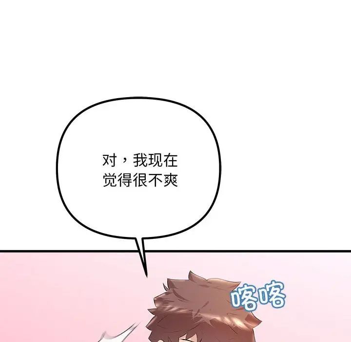 《不正常关系》漫画最新章节第26话免费下拉式在线观看章节第【110】张图片