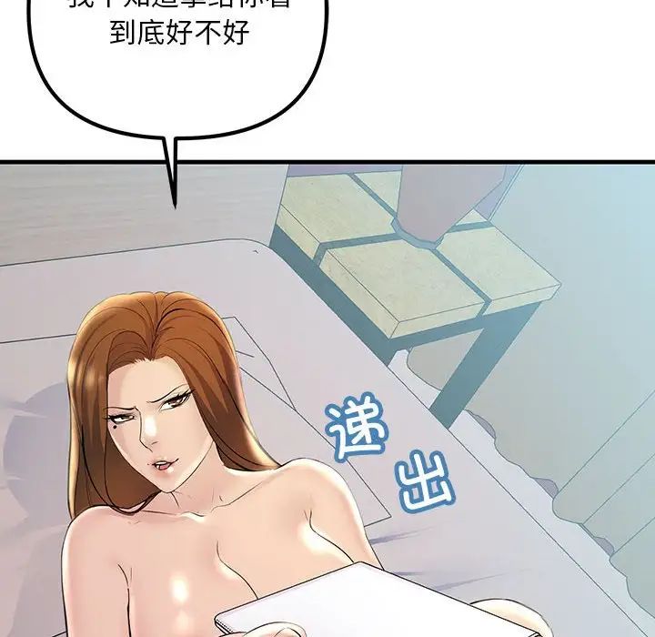 《不正常关系》漫画最新章节第26话免费下拉式在线观看章节第【90】张图片