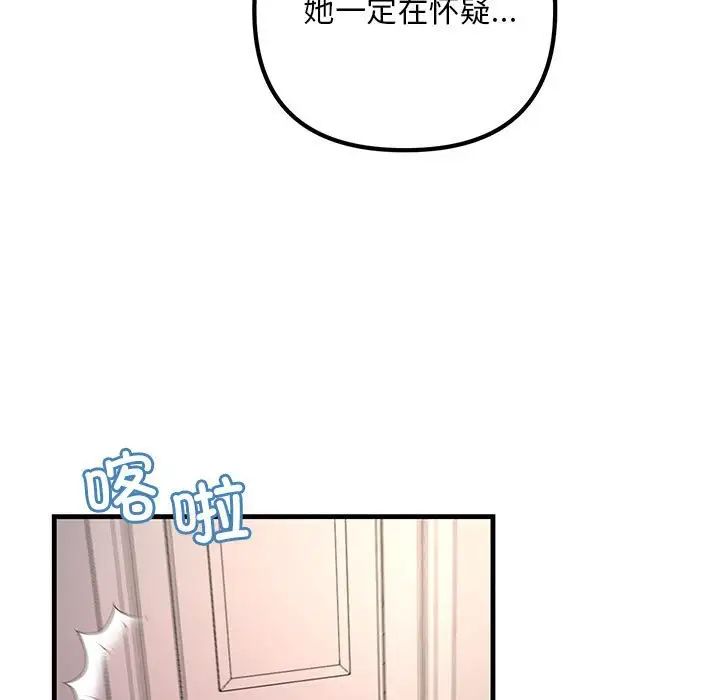 《不正常关系》漫画最新章节第27话免费下拉式在线观看章节第【65】张图片