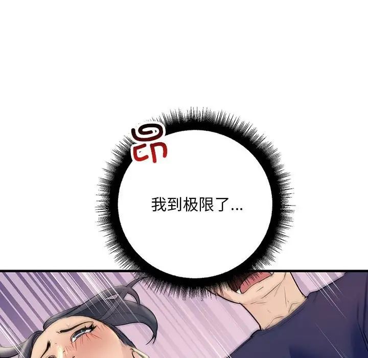 《不正常关系》漫画最新章节第27话免费下拉式在线观看章节第【120】张图片