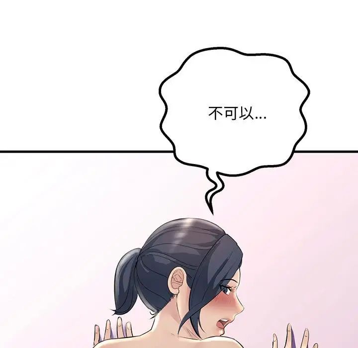 《不正常关系》漫画最新章节第27话免费下拉式在线观看章节第【97】张图片