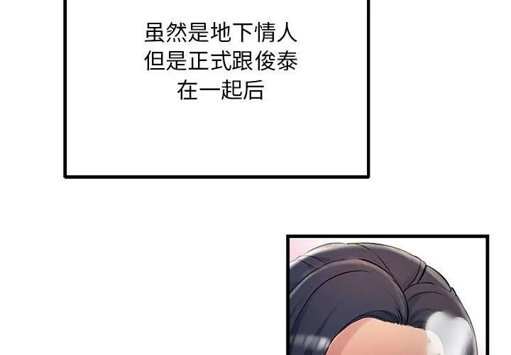 《不正常关系》漫画最新章节第27话免费下拉式在线观看章节第【2】张图片